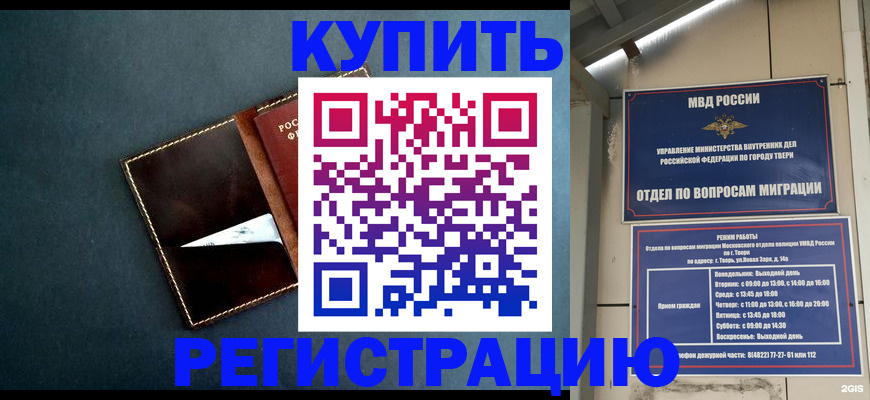 временная регистрация недорого в Куровском