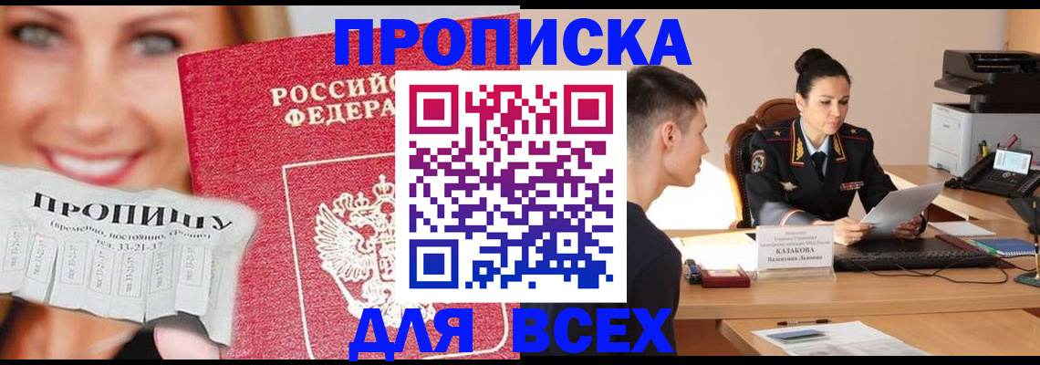 прописка 2025 в Куровском